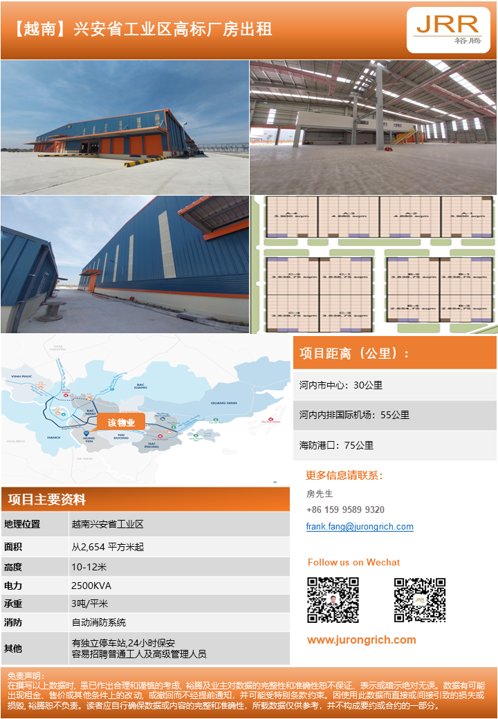 10.21越南 中文-興安省廠房.png