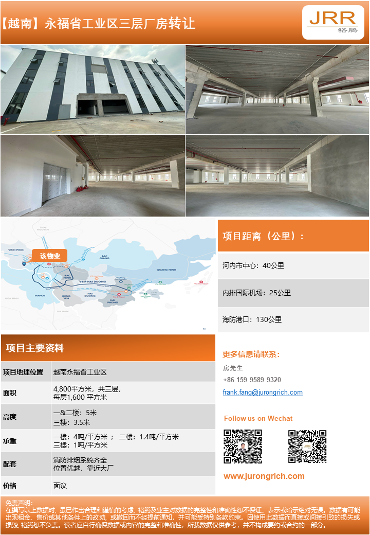 10.9越南 中文-永福省.png