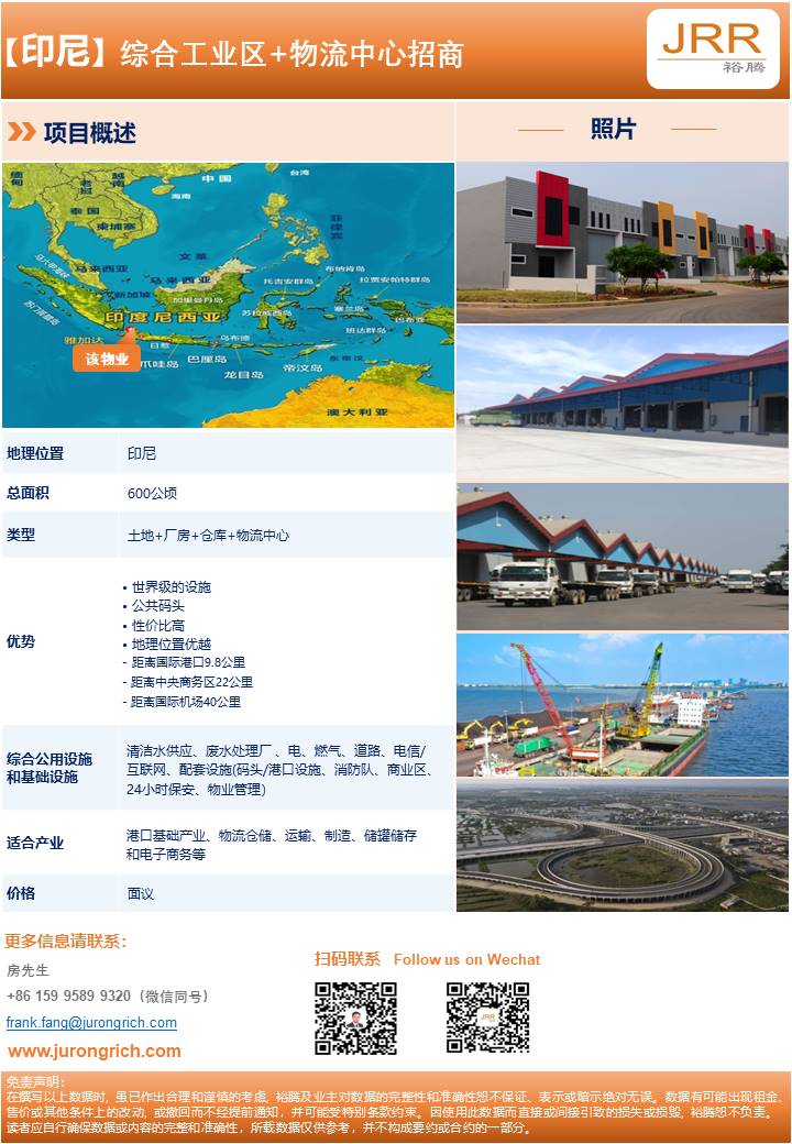 印尼- 綜合工業(yè)區(qū)+物流中心招商20240912.jpg